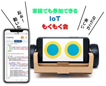 MarkSystemTech1's tweet image. 「家族でも参加できるIoTもくもく会」へ協賛させて頂きました。
今後の発展が楽しみです。
mark-system.com