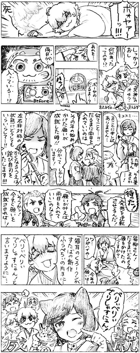 彩?ダルマ・クライシス編 