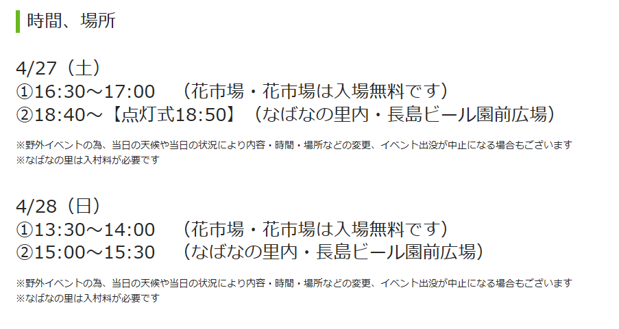 夢浦忍 V Twitter イベント情報 なばなの里 花市場 くまモン がやってくる 4月27日 土 28日 日 三重県桑名市 T Co Turrskmm