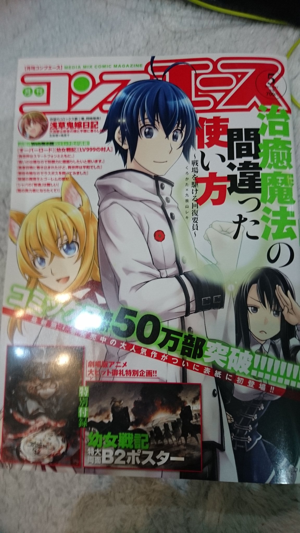 九我山レキ 治癒魔法 碧門 3月26日発売のコンプエース5月号 治癒魔法の間違った使い方 戦場を駆ける回復要員 コミカライズは表紙を 恐れ多くも本誌の表紙を担当させて頂いております 漫画の方は22 5話として一方その頃のフェルムは という