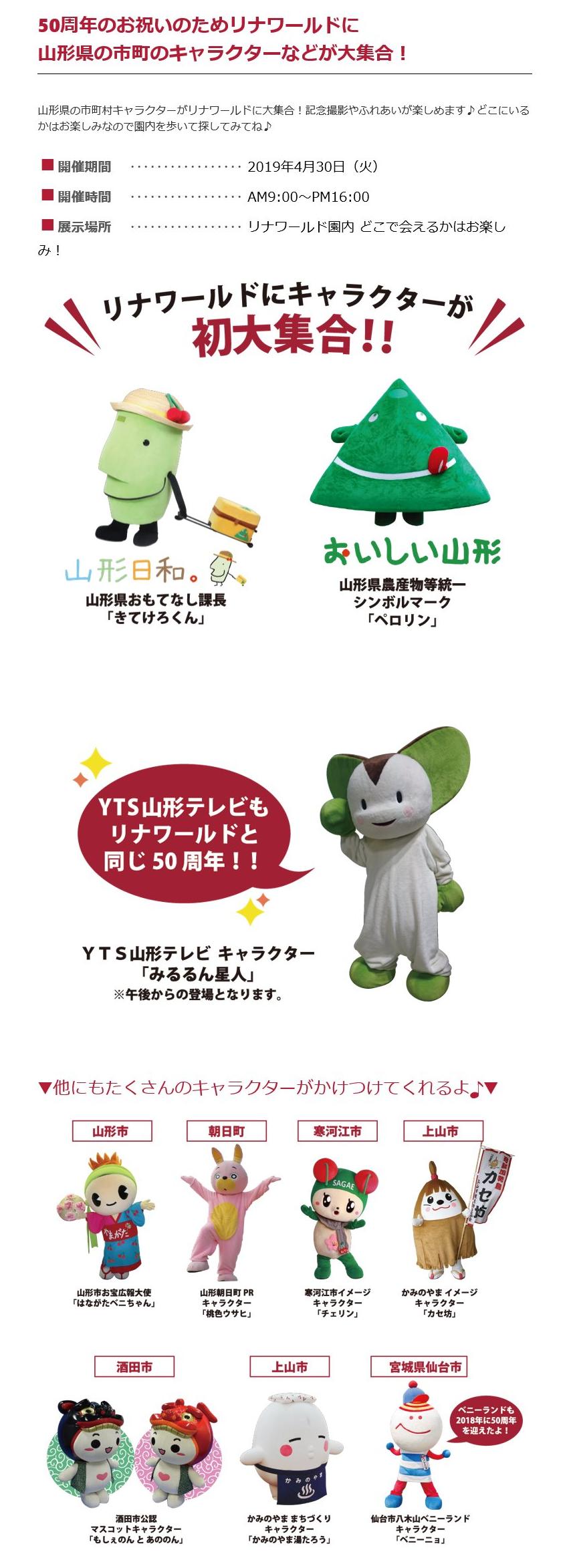 夢浦忍 イベント情報 リナワールドにキャラクターが大集合 4月30日 火休 9時 16時 山形県上山市 T Co Khbmomh9ig T Co Coip7j8vsu Twitter