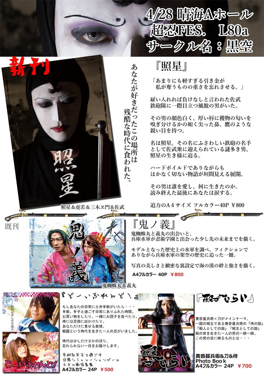 anicosmania's tweet photo. #超忍fes2019頒布物
#写真集照星
『照星』ようやく発刊に至りました！
初の撮影から1年以上たってしまいましたが、自分の中では自信を持ってお届けできる一冊になりました。
かっこいい写真＆素敵に撮って貰った写真を使わせてもらって、構成も練っているので良かったらぜひ見てやってください！ https://t.co/dRvIfnVr0z