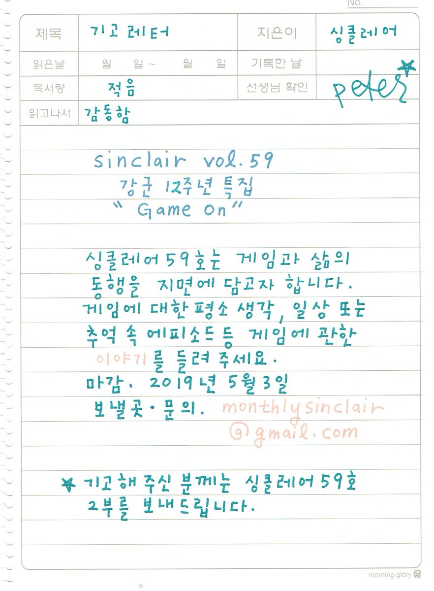 sinclair_press's tweet image. 싱클레어 59호 &amp;lt;Game On&amp;gt;를 준비하며 기고를 기다립니다.