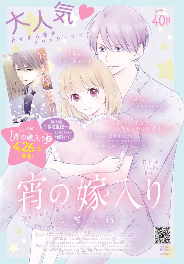 おしらせ】 Cheese! 6月号発売です📖 🌙『宵の嫁入り』10.. | 七尾美緒