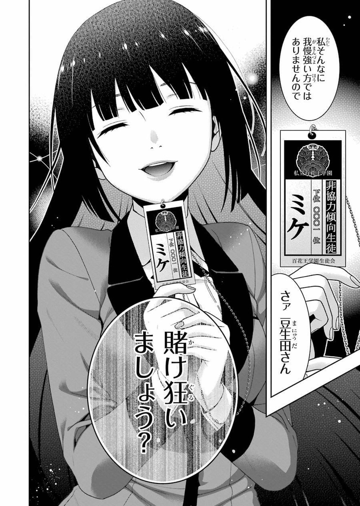 ガンガンjoker編集部 公式 ドラマ 賭ケグルイ Season2 本日25時28分からtbsで第4話放送です 中川大志さん演じる豆生田楓が遂にギャンブルの席に座る 圧倒的な資金と冷静さを誇る豆生田に 夢子はどう挑むのか 映画 賭ケグルイ は5月3日