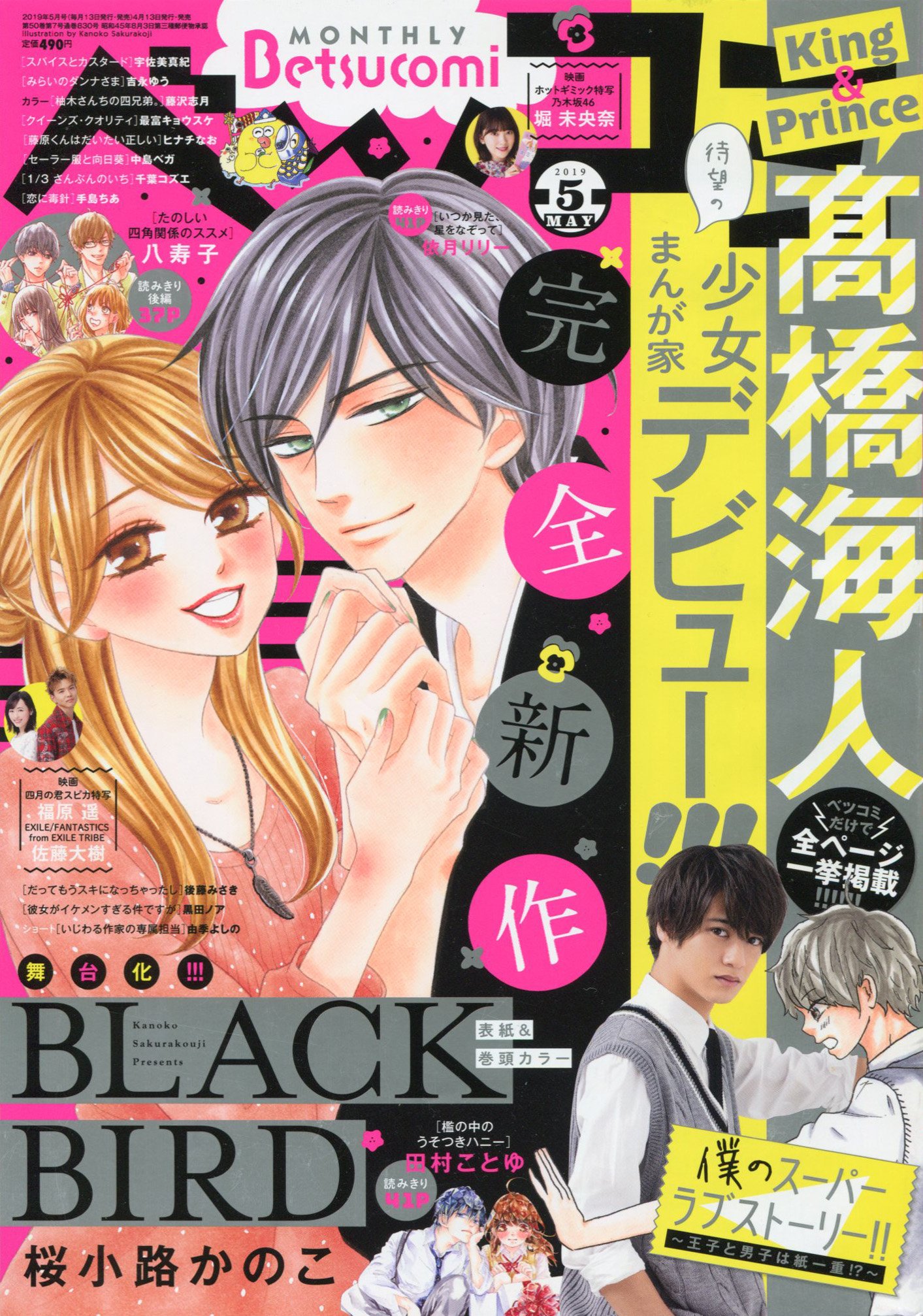 Toxsomi 僕のスーパーラブストーリー 王子と男子は紙一重 高橋海人 T Co Iof71c6bgn Twitter