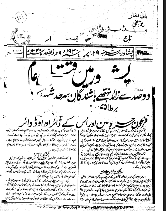  #OTD in 1930, scores of non-violent political activists were massacred in Qissa Khwani Peshawar by the British-Raj. An account of this massacre based on Allah Baksh Yousafi's weekly newspaper is shared in this thread to understand what led to this massacre & what followed it.