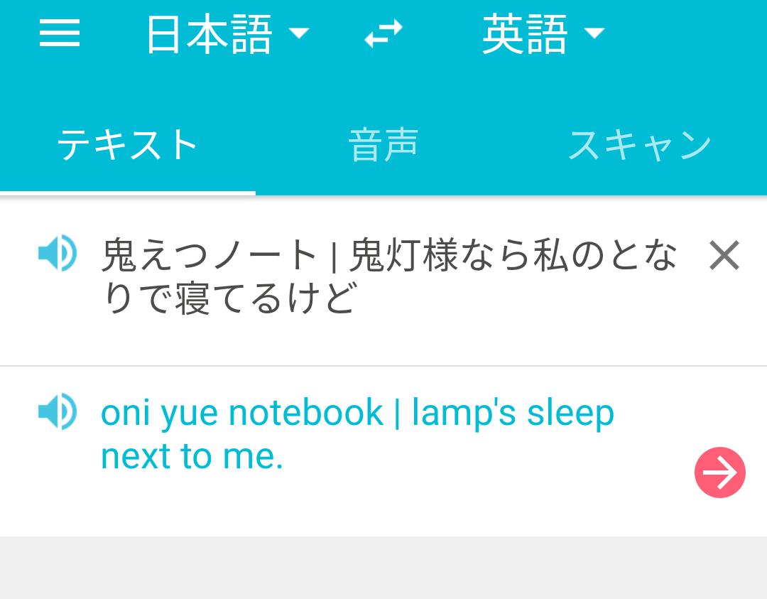 W M ᐢ ˬ ᐢ 鬼えつ と 鬼灯様なら私のとなりで寝てるけど を 英語にして その英語を日本語にした結果w ぼく 岳 なのか ランプ は鬼火だから T Co Pg2v8e37ik Twitter