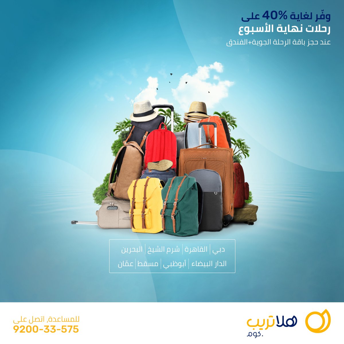 HalaTripCom's tweet photo. محتاج تغير جو في الويكند، بس محتار وين تسافر؟ خذ نصيحة #خبراء_السفر في هلاتريب.كوم واختار وحدة من هاذي الوجهات القريبة! وفّر لغاية 40% لما تحجز باقة الرحلة الجوية+الفندق.
https://t.co/che3KHwFpK

#halatrip #fortravellersbytravellers https://t.co/LZXCQoVRJa