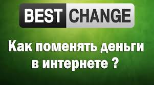 бестчендж мониторинг, бестчендж мониторинг обменников, бестчендж мониторинг обменников криптовалют, бестчендж обменник

bestchange.ru/?p=910351