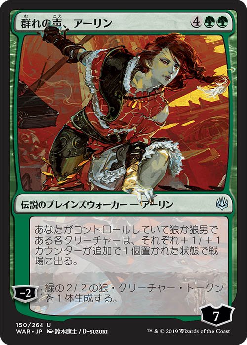 Yasushi Suzuki マジック ザ ギャザリング 灯争大戦 群れの声 アーリン の日本オリジナルアートを描かせて頂きました 5月3日発売 Mtgjp Mtgwar T Co Xxm3ebnzri