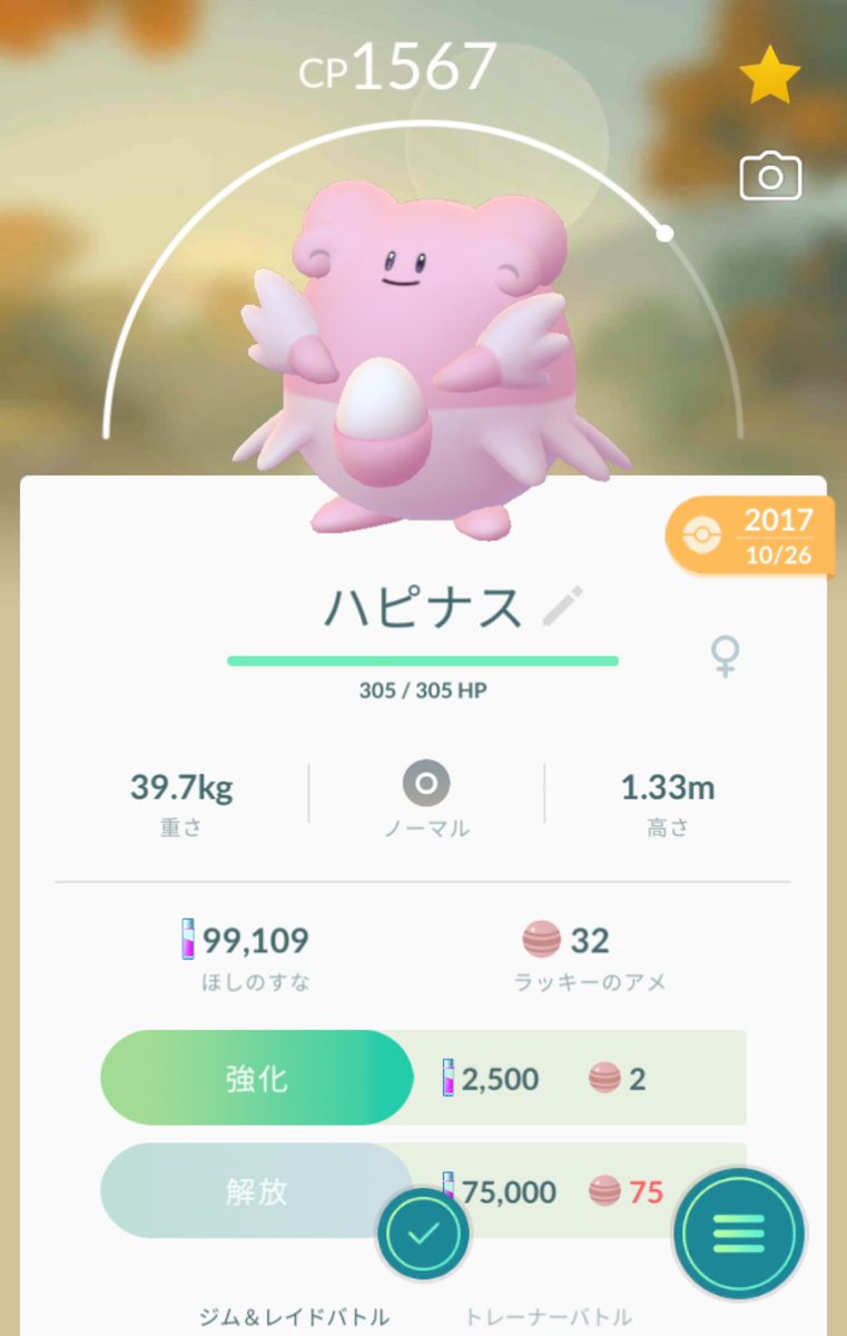 たかし 進化させてハピナス レイドバトルでフワンテ たまごからラブカス