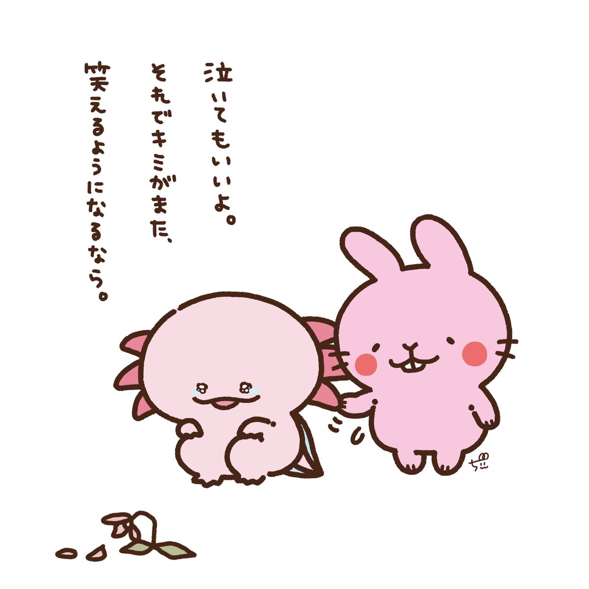 ちぃ アホかわイラストレーター Tren Twitter 114 泣いてもいい 笑えるようになる為に 1日1アホかわ ハルちゃん うさぎ ウパさん ウーパールーパー イラスト オリジナルキャラクター