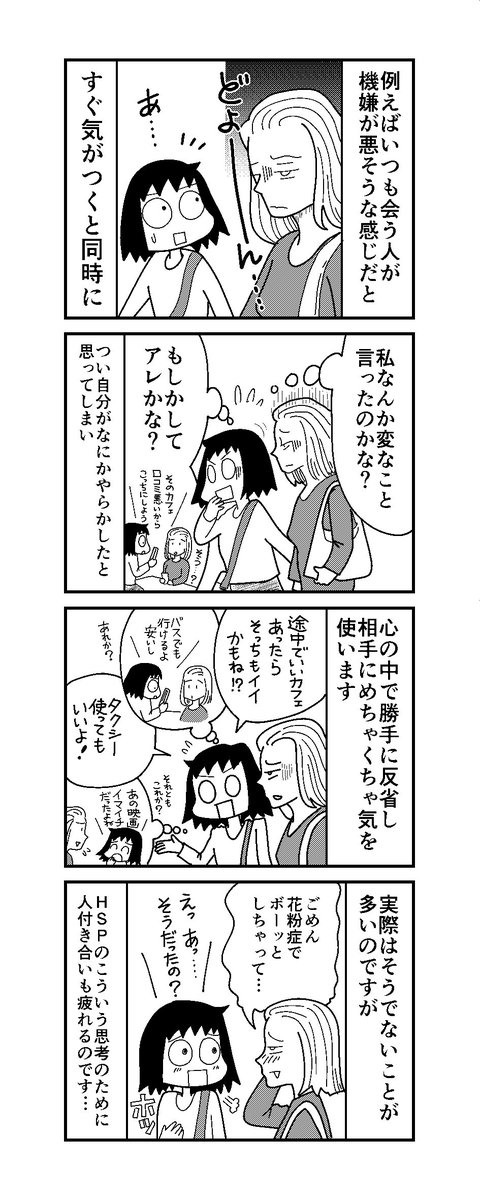 おがたちえ 台湾好きｈｓｐ漫画家 Hsp あるある話アップしました 他人の機嫌が悪いと 絶対自分なにかやらかした と思ってしまうｈｓｐあるあるです 勝手にアレコレ想像して気を使って勝手に疲れております T Co Qrrwonyhwe