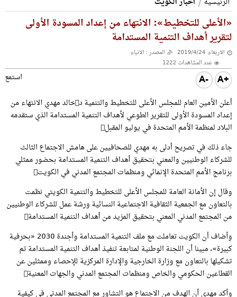 Q8News's tweet photo. «الأعلى للتخطيط»: الانتهاء من إعداد المسودة الأولى لتقرير أهداف التنمية المستدامة
https://t.co/8UB2ym5S8w https://t.co/8uLBjuZm67
