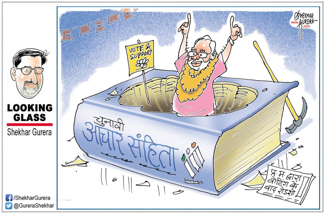 #ShekharGurera #Cartoon on April24,2019
#BJP #Gujarat #NarendraModi #Voting #RoadShow #ThirdPhaseVoting #ElectionCommission #codeofconduct #LokSabhaElections2019 #Elections2019 #ElectionCommissionOfIndia