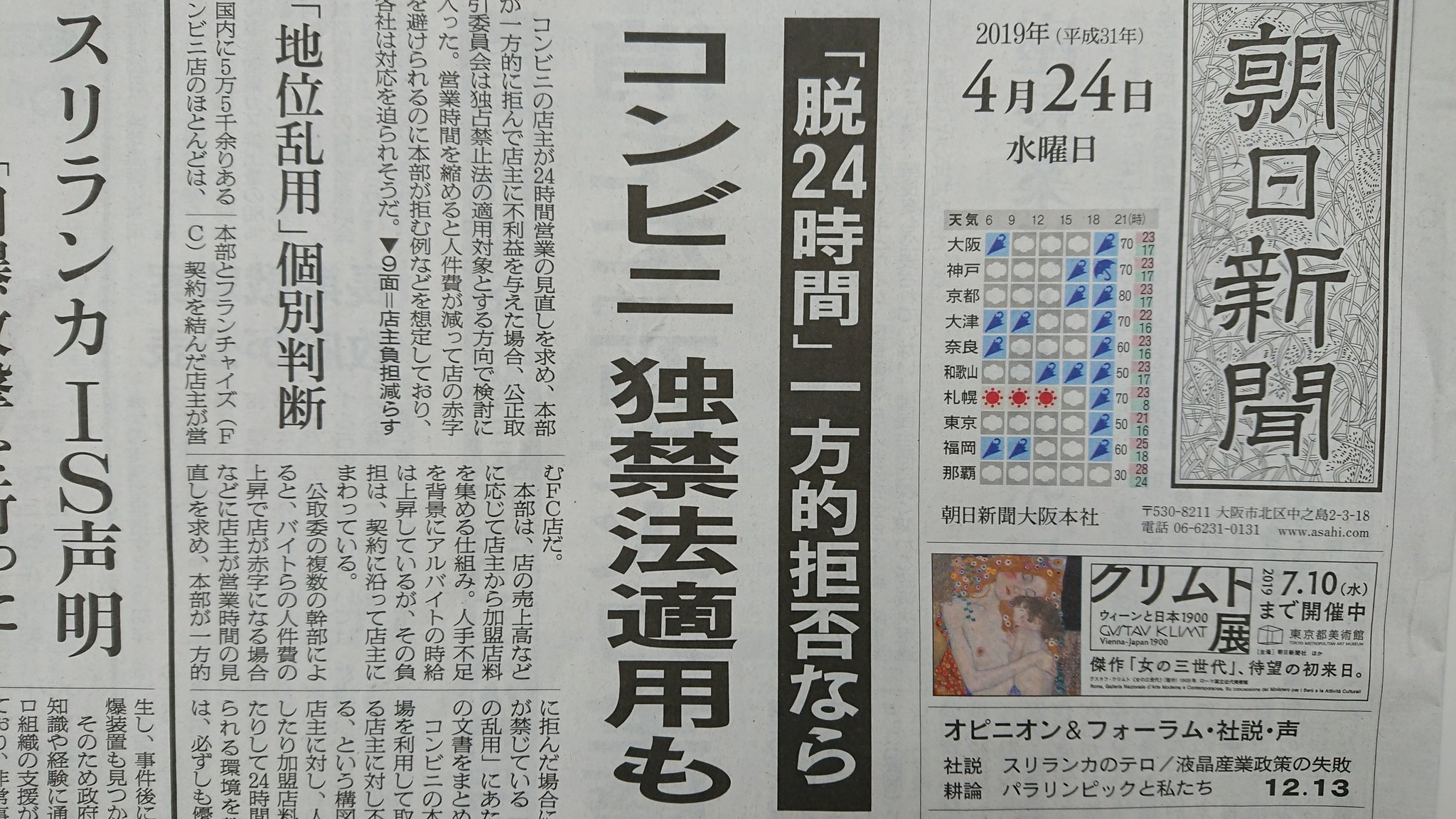 にゃんきち 今日の朝日新聞の一面にコンビニの記事がありました 記事には脱24時間一方的拒否ならコンビニ独禁法適用とあります 公正取引委員会は独占禁止法の適応対象とする方向で検討に入った こりゃ チェーン本部は対応に追われそうですね 加盟店