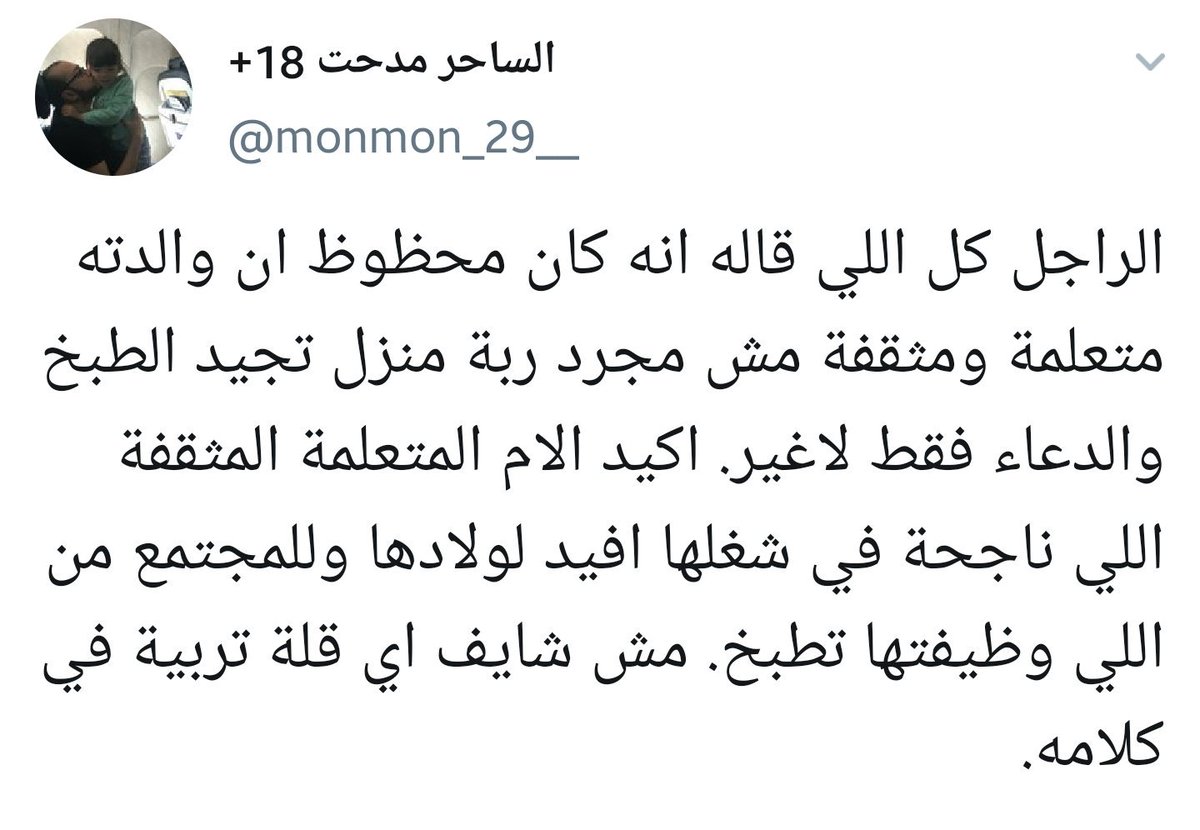 PoorHomme_'s tweet photo. تاني أكتر فئة بتهين المرأة هم النسويين والنسويات (ومش هقول أول فئة عشان الازدراء).. الأم اللي بتأكل ولادها وتنضف بيتها محتقرة وخدامة وفي ربط مباشر بين شغل البيت والتخلف والعبودية.. لو معاكي دكتوراة وطبختي بامية وابنك كل منها تبقي ضيعتي كفاح المرأة وبعتي القضية.. اوعي تديله لقمة https://t.co/9OHJvIKQrL