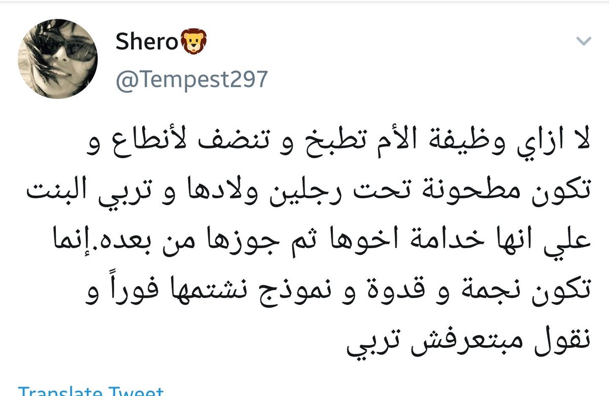 PoorHomme_'s tweet photo. تاني أكتر فئة بتهين المرأة هم النسويين والنسويات (ومش هقول أول فئة عشان الازدراء).. الأم اللي بتأكل ولادها وتنضف بيتها محتقرة وخدامة وفي ربط مباشر بين شغل البيت والتخلف والعبودية.. لو معاكي دكتوراة وطبختي بامية وابنك كل منها تبقي ضيعتي كفاح المرأة وبعتي القضية.. اوعي تديله لقمة https://t.co/9OHJvIKQrL