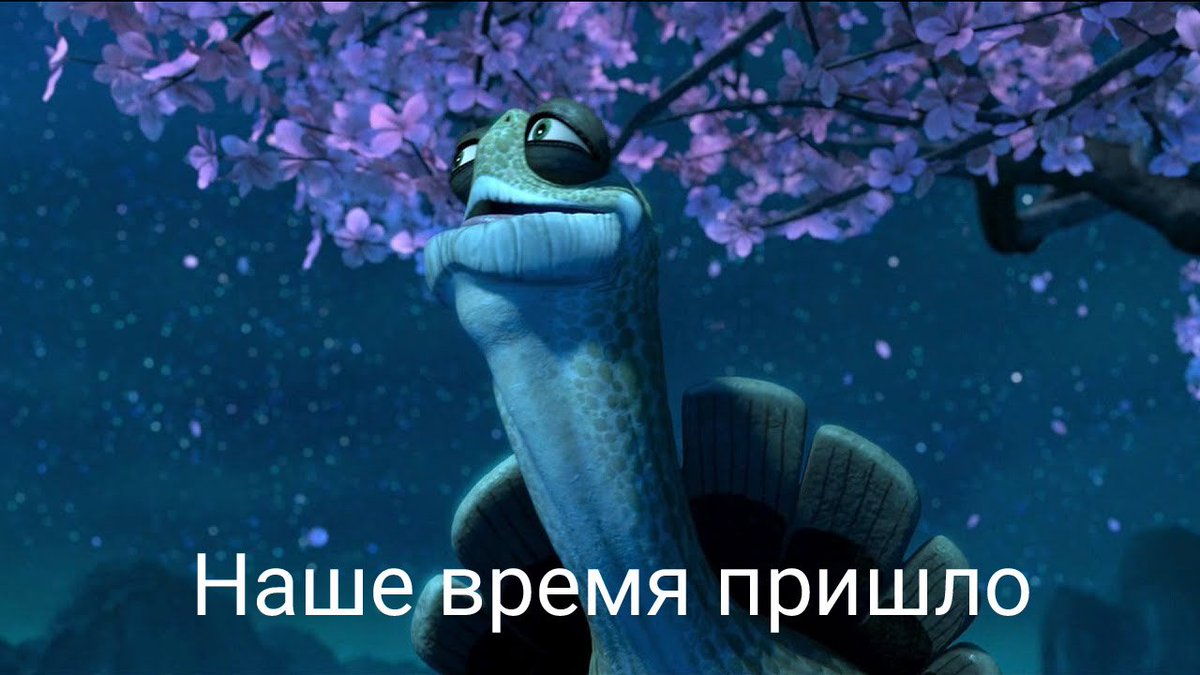 Жизнь боль мем. Мемы про жизнь боль. Пришло время прощаться. Твоё время пришло мем. Мастер черепаха из кунг фу панда.