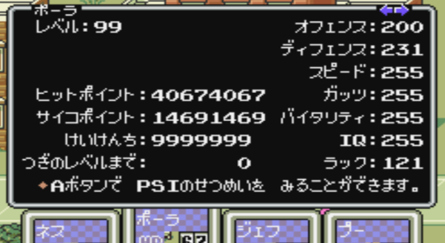 バグ技（階段すり抜けと無限キャンディ）をフル活用してMOTHER2の