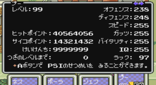 バグ技（階段すり抜けと無限キャンディ）をフル活用してMOTHER2の
