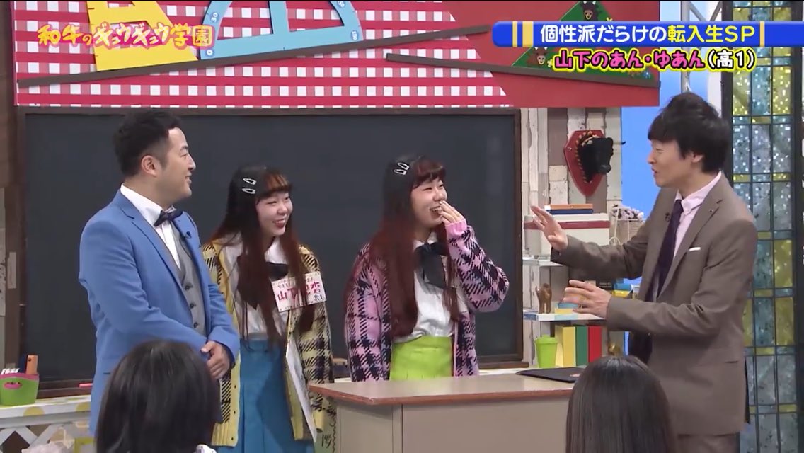 ノン בטוויטר お知らせ 4月23日の放送から関西テレビさんの 和牛のギュウギュウ学園に2期生として出演させていただいてます 双子ののあん です 和牛先生と生徒みんなで頑張ります これからよろしくお願いします 毎週火曜日深夜24 55放送です ノン בטוויטר お知らせ 4月23日の放送から関西テレビさんの 和牛のギュウギュウ学園に2期生として出演させていただいてます 双子ののあん です 和牛先生と生徒みんなで頑張ります これからよろしくお願いします 毎週火曜日深夜24 55放送です