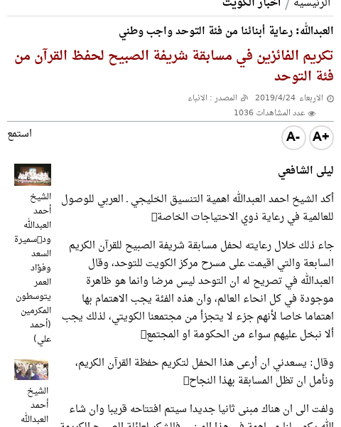 Q8News's tweet photo. تكريم الفائزين في مسابقة شريفة الصبيح لحفظ القرآن من فئة التوحد
https://t.co/8nKoRvi4Sv https://t.co/zdMBB42KMJ