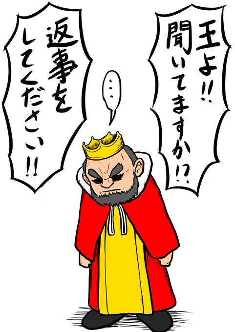 無視キング 