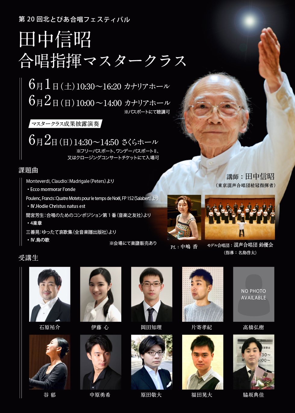 Jcda日本合唱指揮者協会 指揮受講生発表 田中信昭合唱指揮マスタークラスでは 定員を超える御応募を有難うございました 厳正な書類審査の結果 下記10名の皆様を指揮受講生に決定致しました 敬称略 石原祐介 伊藤 心 岡田知理 片寄孝紀 Jcda日本合唱指揮者協会 指揮受講生発表 田中信昭合唱指揮マスタークラスでは 定員を超える御応募を有難うございました 厳正な書類審査の結果 下記10名の皆様を指揮受講生に決定致しました 敬称略 石原祐介 伊藤 心 岡田知理 片寄孝紀
