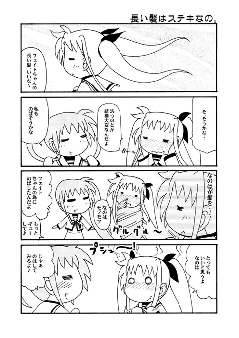 リリカルなのコマ第118回～第121回。昨日アップし忘れていたのでこんな時間に。
#リリカルなのは #nanoha 