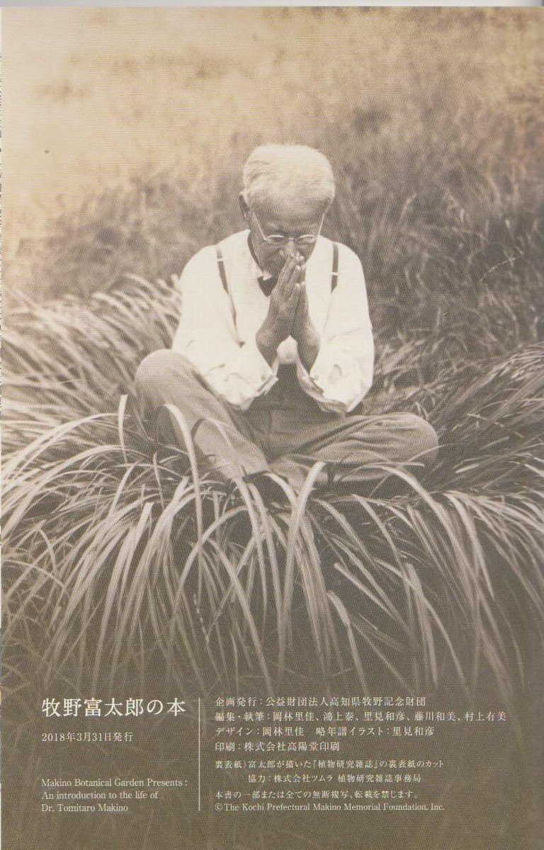 牧野富太郎 牧野富太郎