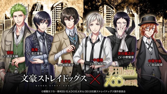 Suz スズ Waitlist Yume100 Bungou Stray Dogs Collab Event Chapter 08 T Co Wvzkzutd60