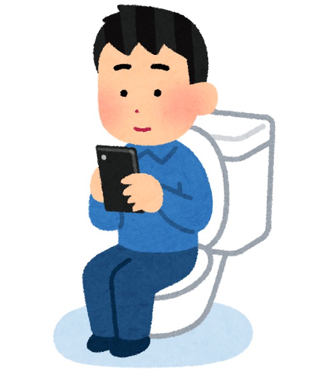 ぶりりん いらすとやにトイレでスマホ弄ってる人の絵あって草 T Co Hofhh2rum7 Twitter