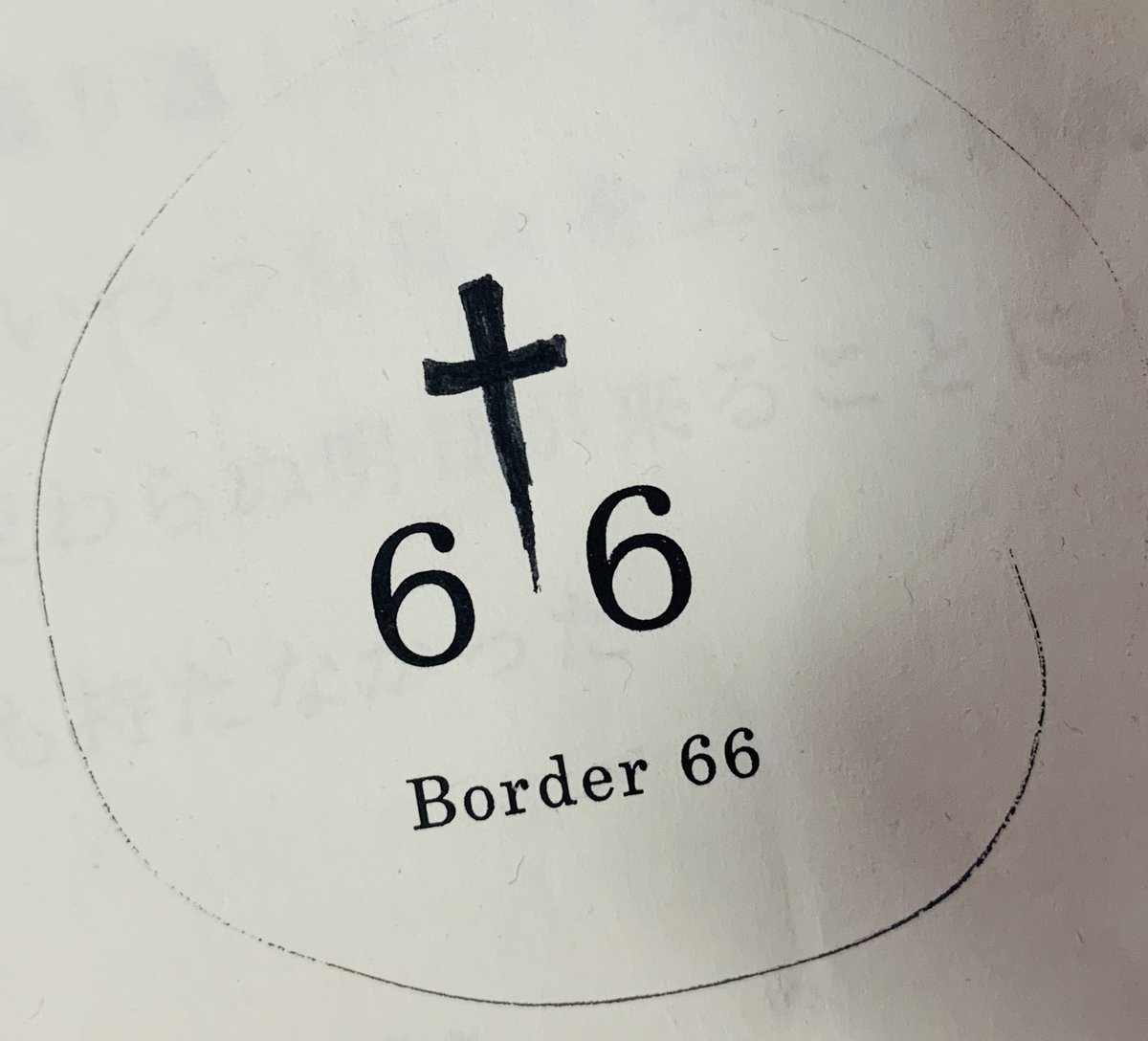 yutakatodo's tweet photo. 『Border 66』
原作：小森陽一
作画：藤堂裕
グランドジャンプ5月22日より連載開始。乞うご期待！ https://t.co/aunje9IAwr