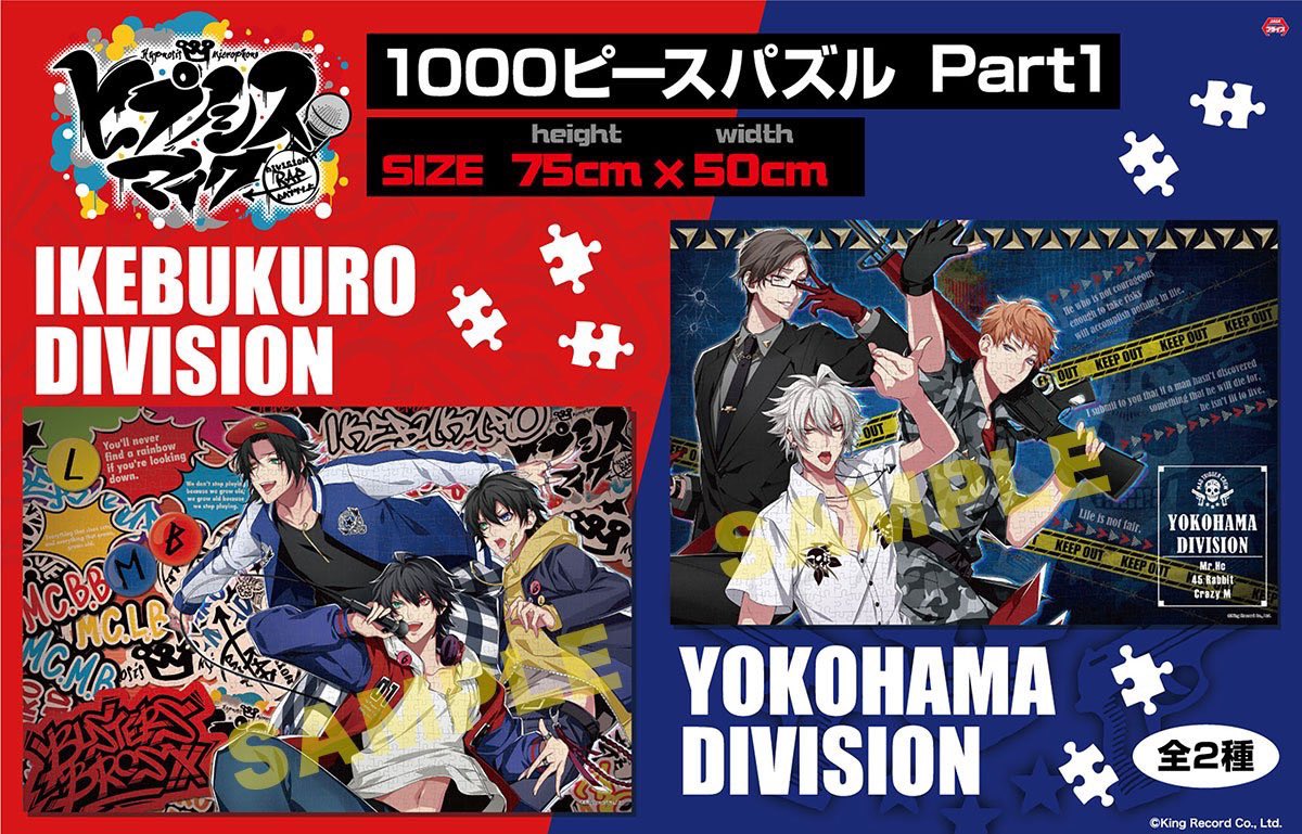 ☆2F登場中☆ 「#ヒプノシスマイク -Division Rap Battle-」から