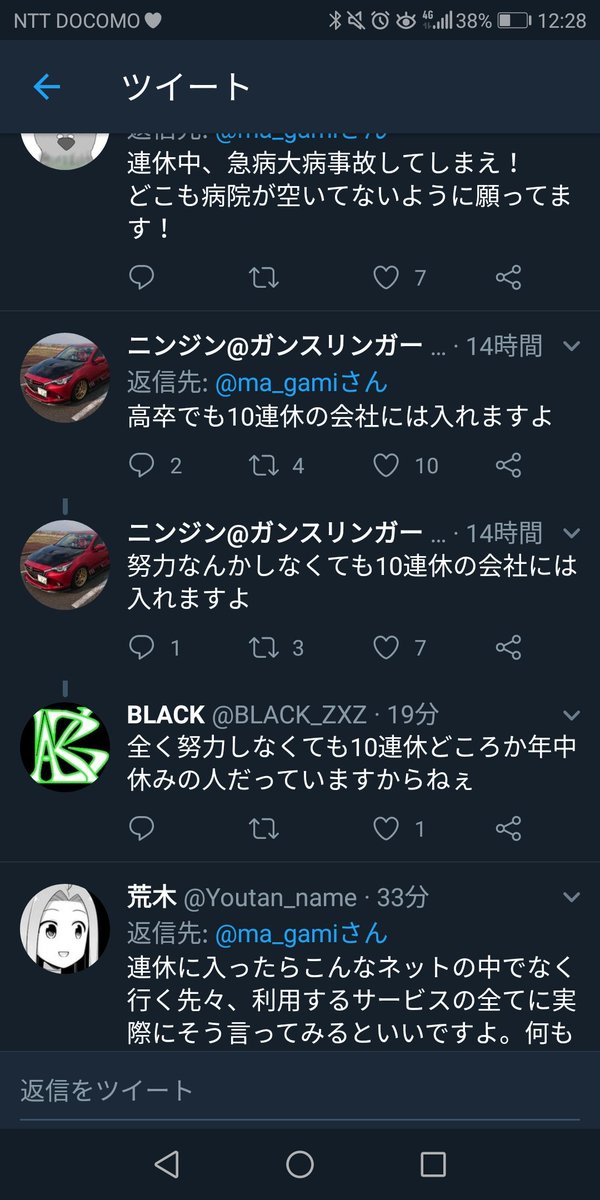 10連休を支えるサービス業がいる事をお忘れなく ってツイート死ぬ程回ってくるけどフルで休める仕事に就けるよう努力して来なかったテメェのツケだろ Togetter