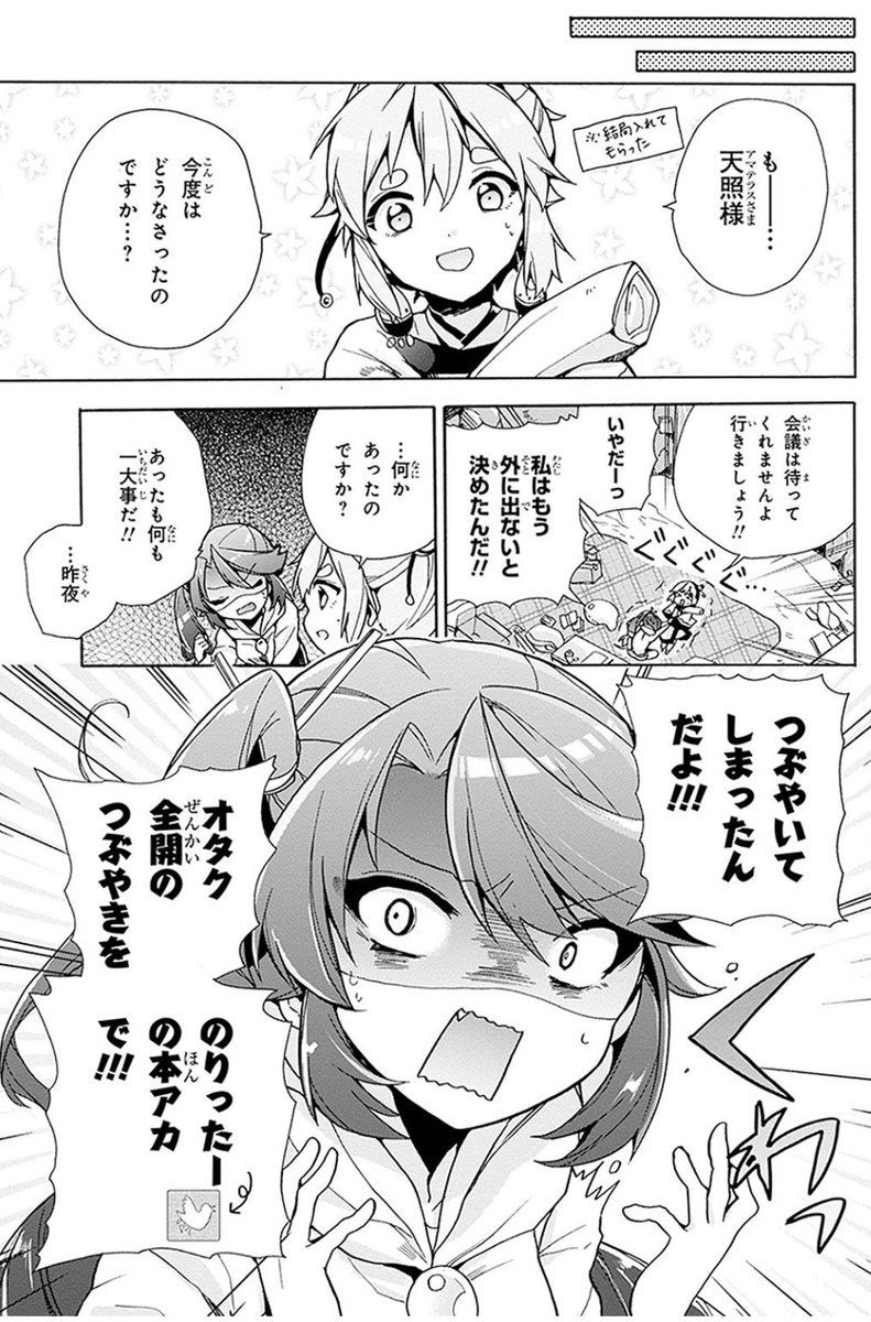 憧れの最高神が隠れオタクだった漫画(SNS誤爆炎上編)1/6 