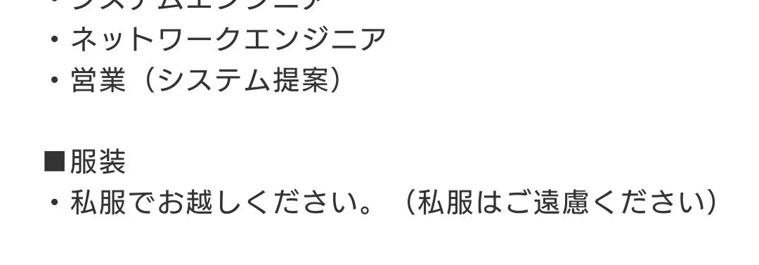 企業訪問の際の服装は私服でOK！？かと思いきやまさかの難問ｗｗｗ