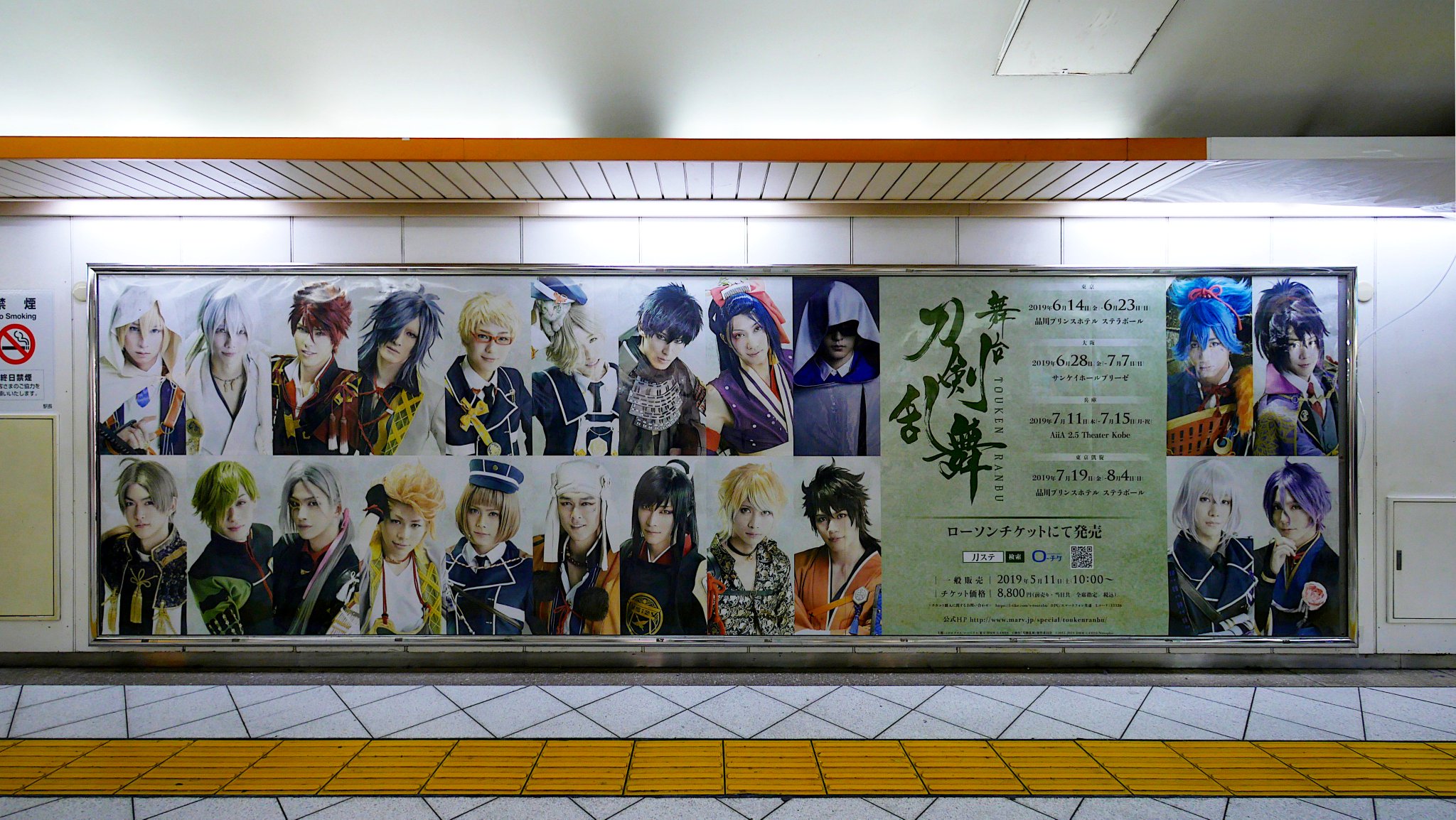 Usno 池袋駅 駅ポスター 舞台 刀剣乱舞 池袋 Jr 刀剣乱舞 刀ステ 交通広告 Ooh Usno 池袋駅 駅ポスター 舞台 刀剣乱舞 池袋 Jr 刀剣乱舞 刀ステ 交通広告 Ooh