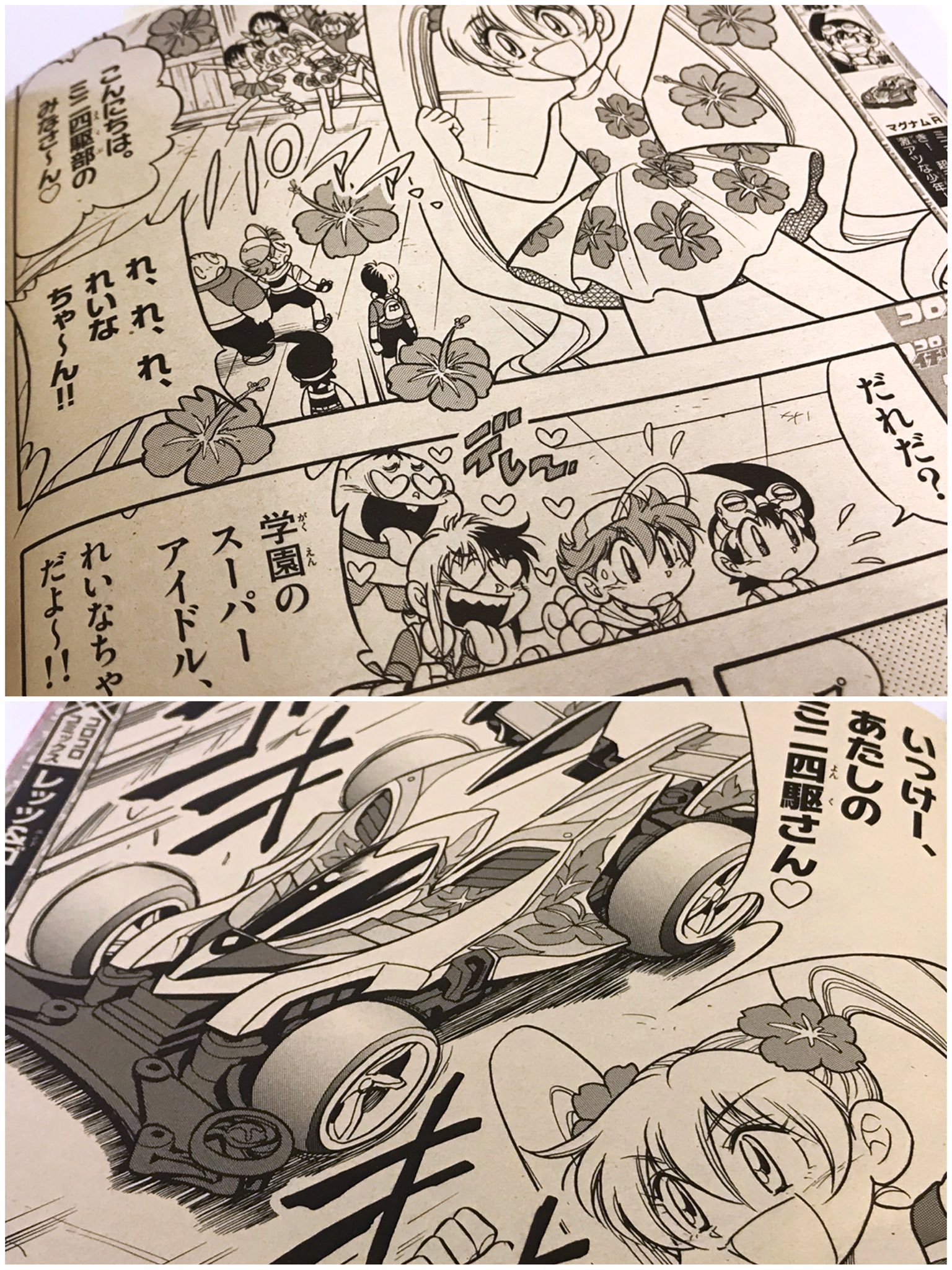 ミニ四駆 タミヤ公式 メディア情報 月刊コロコロイチバン8月号 発売中 大人気こしたてつひろ先生の レッツ ゴー 翼 ネクストレーサーズ列伝 ニセレースに猛注意 お見逃し無く Mini4wd ミニ四駆 レツゴ T Co 8zzniu2u30