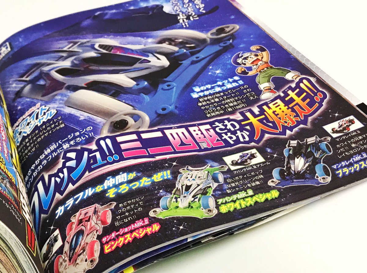 メディア情報】月刊コロコロイチバン6月号 発売中！絶好調こしたてつ