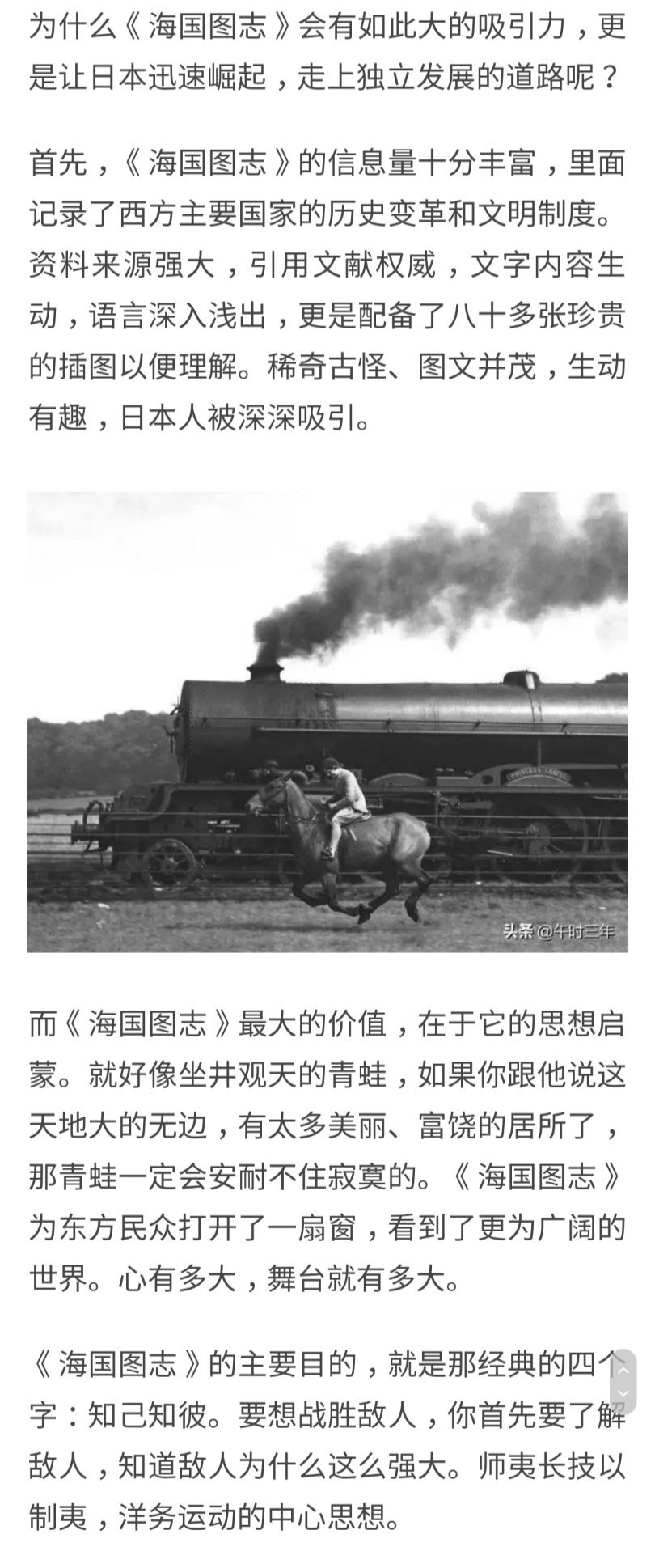 Lucy On Twitter 一本中国禁书 却是日本迅速崛起的法宝 海国 图志 出版于1843年1月 共50卷 是清末时期由魏源编著的 系统地记录了西方主要国家的历史变革和文明制度 资料来源强大 引用文献权威 文字内容生动 语言深入浅出 配备了八十多张珍贵的插图以便理解