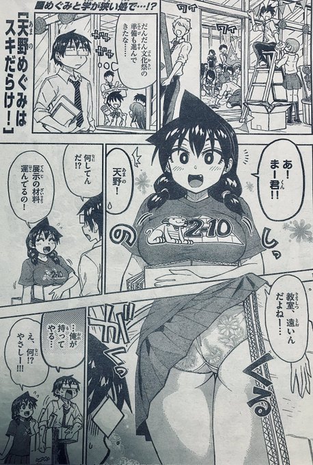 天野めぐみはスキだらけ を含むマンガ一覧 いいね順 2ページ ツイコミ 仮 天野めぐみはスキだらけ を含むマンガ一覧 いいね順 2ページ ツイコミ 仮