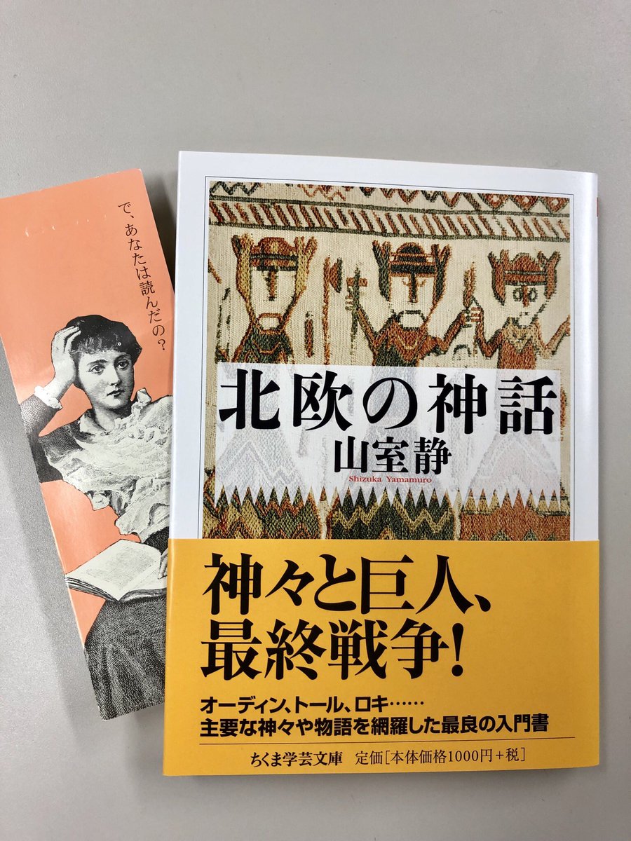 有名な 北欧神話 本 おすすめ 画像ブログ