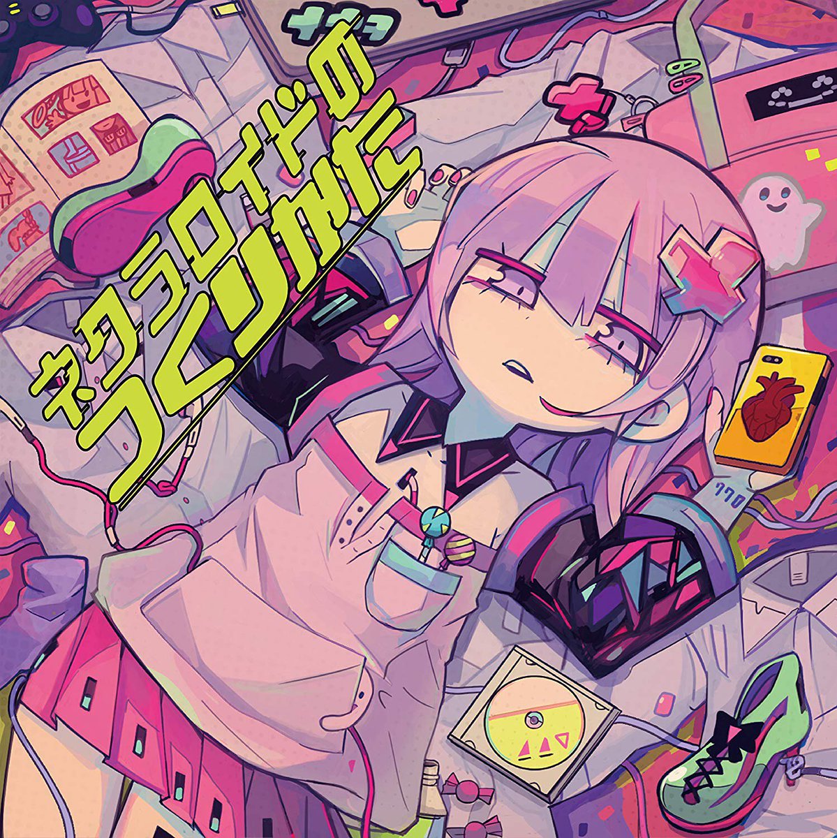 もずにゃん Nowplaying 私の中の痛い子さん From ネクラロイドのつくりかた By ナナヲアカリ もずにゃん Nowplaying 私の中の痛い子さん From ネクラロイドのつくりかた By ナナヲアカリ