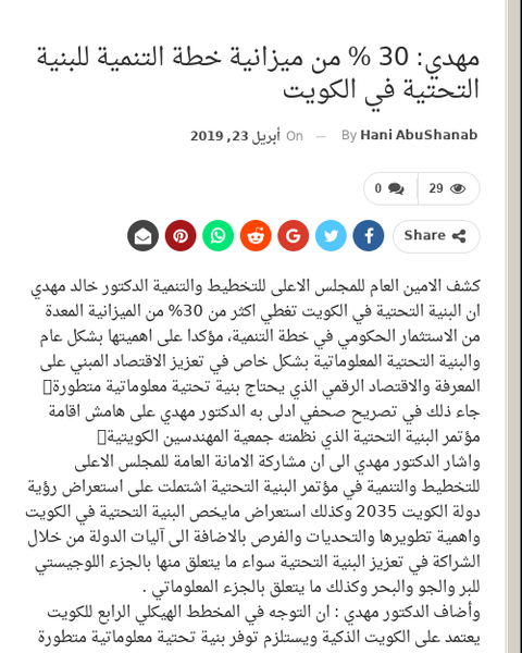 Q8News's tweet photo. مهدي: 30 % من ميزانية خطة التنمية للبنية التحتية في الكويت
https://t.co/NhPecNuzYT https://t.co/AFoXxmapn8