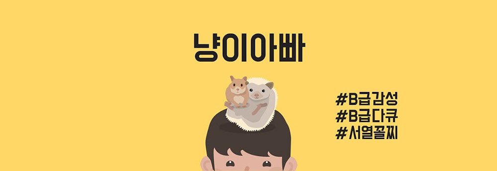 watchin_today's tweet photo. #고양이 를 사랑하지만 정작 키우는건 #고슴도치 와 #햄스터 라는 #냥이아빠 @meow_dad_ 귀여운 고슴도치 영상 보고 가세요! https://t.co/3WTNjKG8MD 그리고 #냥이야빠 #유튜브 채널 정보 확인은 요기 >> https://t.co/cpwFxIjqjf https://t.co/Y7pXvddciJ
