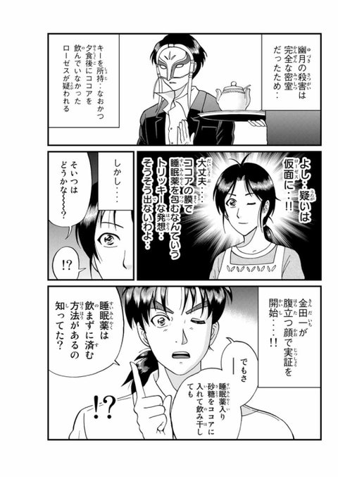 Popular Tweets Of 船津紳平 犯人たちの事件簿10巻発売中 4 Whotwi Graphical Twitter Analysis Popular Tweets Of 船津紳平 犯人たちの事件簿10巻発売中 4 Whotwi Graphical Twitter Analysis