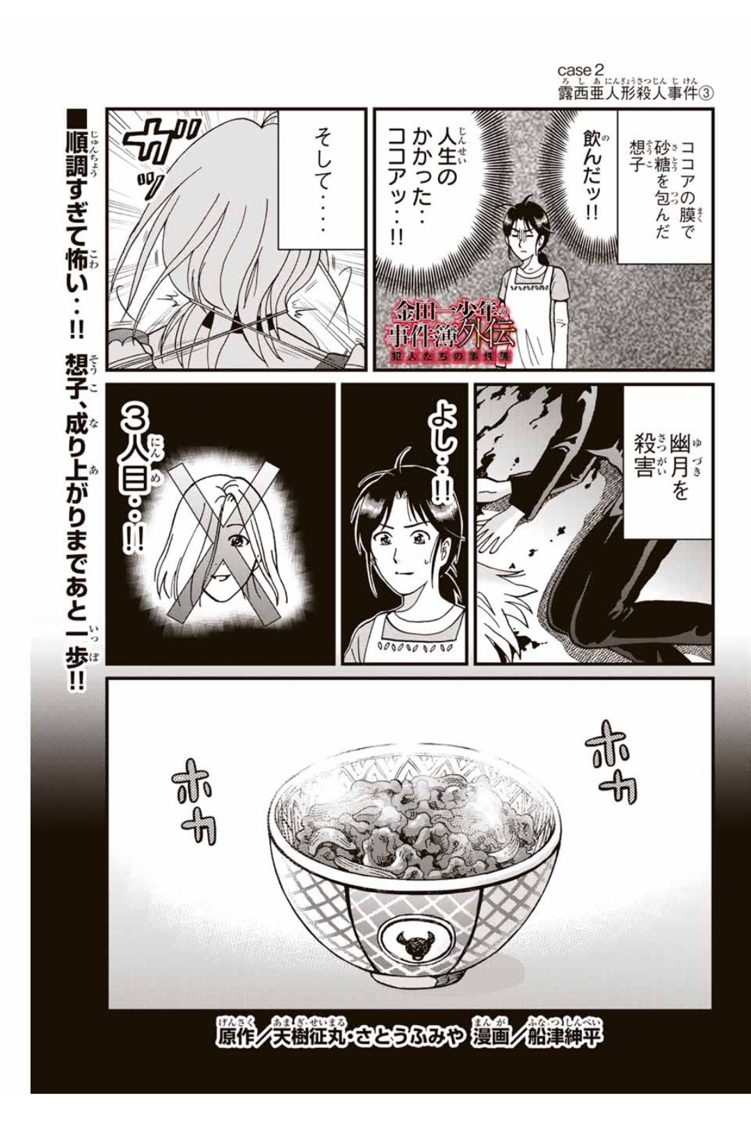 船津紳平 犯人たちの事件簿10巻発売中 Na Twitteru 金田一少年の事件簿外伝 犯人たちの事件簿 露西亜人形殺人事件 がマガポケにて無料配信されました よろしければぜひ T Co Ks58zeeljf 船津紳平 犯人たちの事件簿10巻発売中 Na Twitteru 金田一少年の事件簿外伝 犯人たちの事件簿 露西亜人形殺人事件 がマガポケにて無料配信されました よろしければぜひ T Co Ks58zeeljf